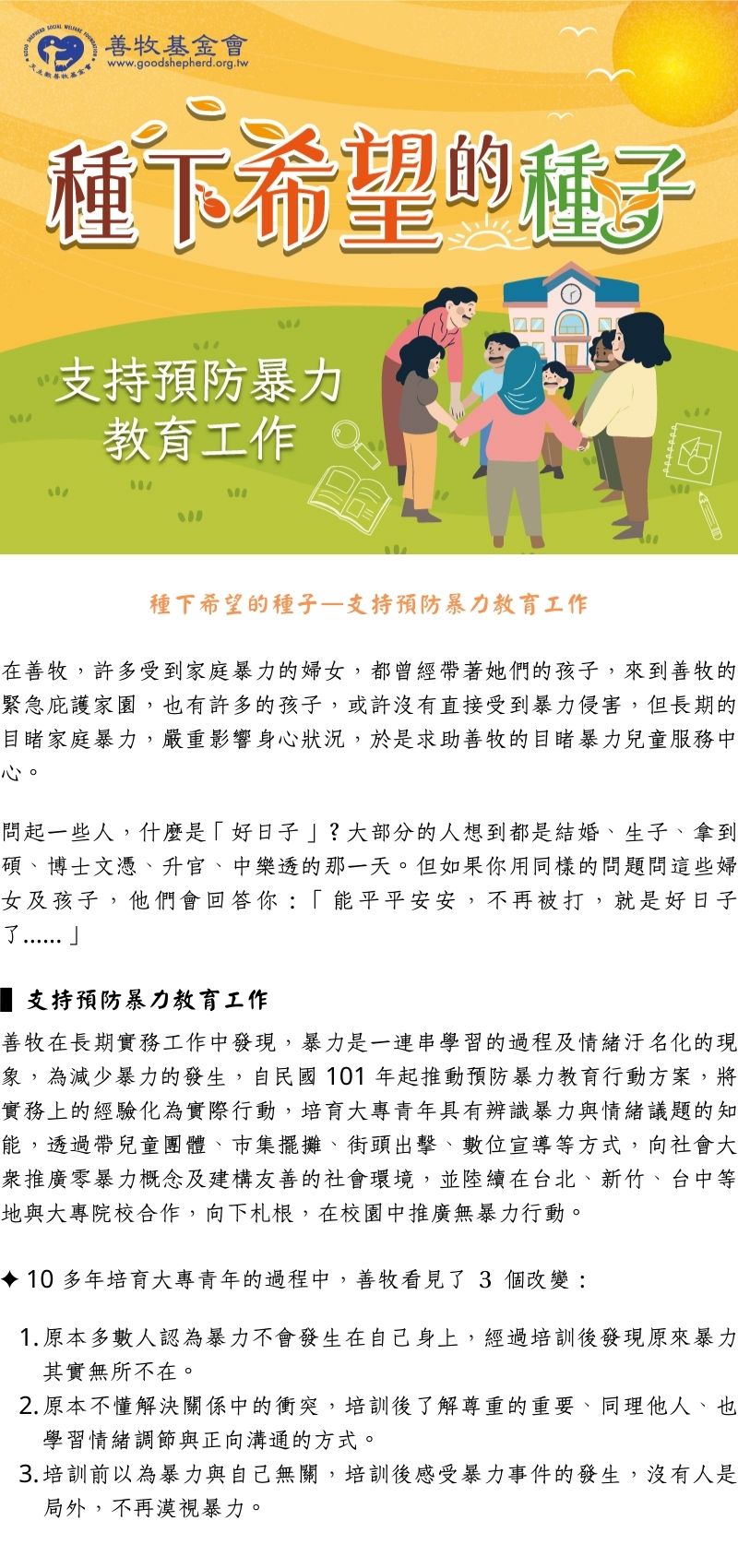 永豐銀行公益捐款平台