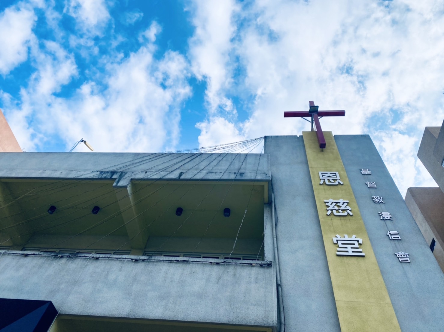 財團法人中華基督教浸信會台南市恩慈堂教會-募款活動