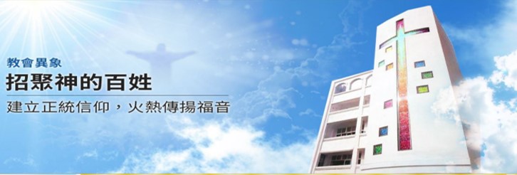 財團法人中華基督教台南市浸信會宏恩堂-募款活動