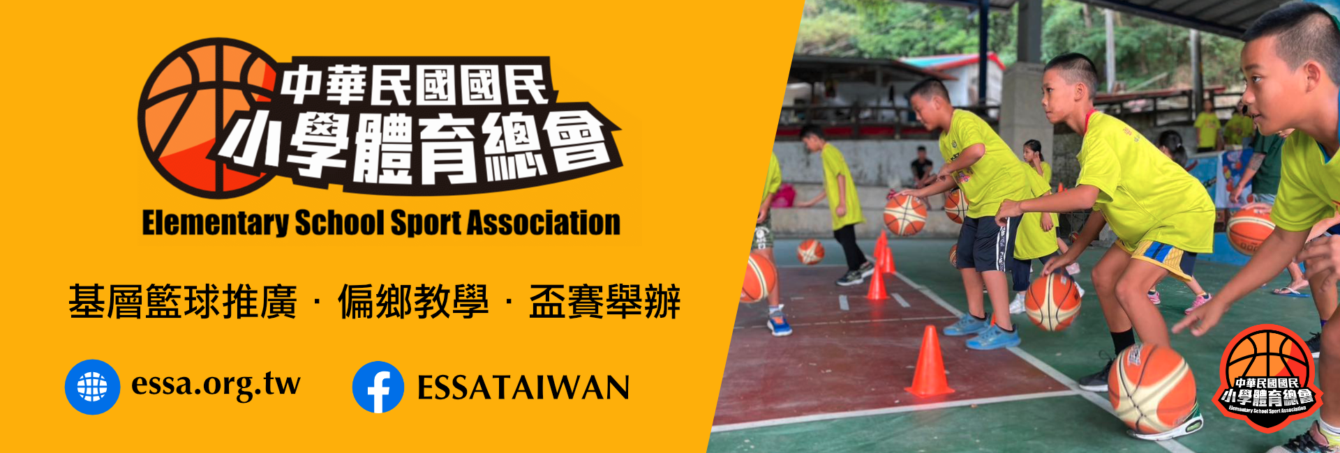 中華民國國民小學體育總會-募款活動