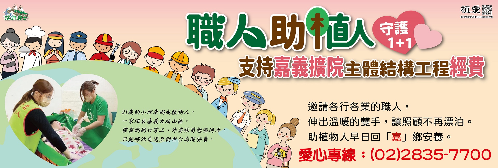 財團法人創世社會福利基金會-募款活動