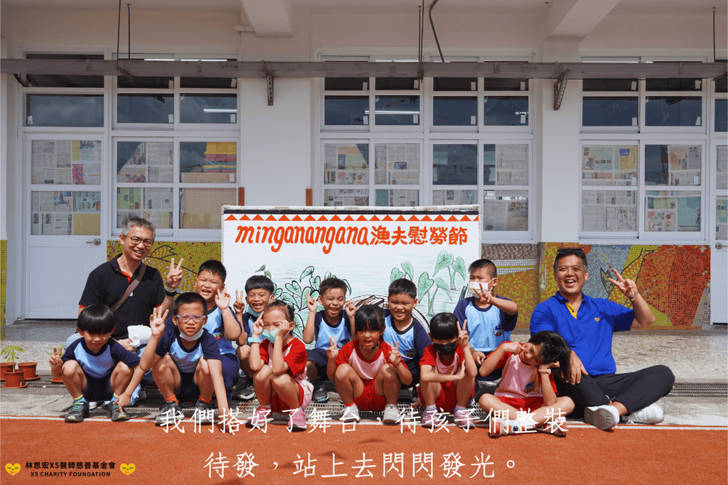 財團法人臺北市林思宏X5醫師慈善基金會-募款活動
