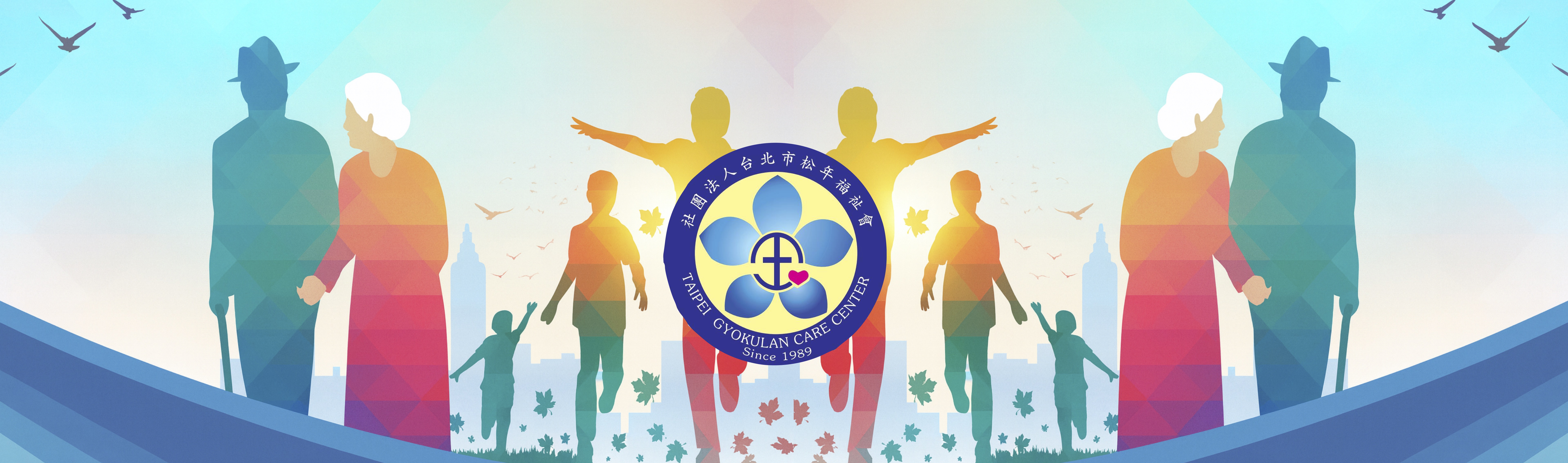 社團法人台北市松年福祉會-募款活動