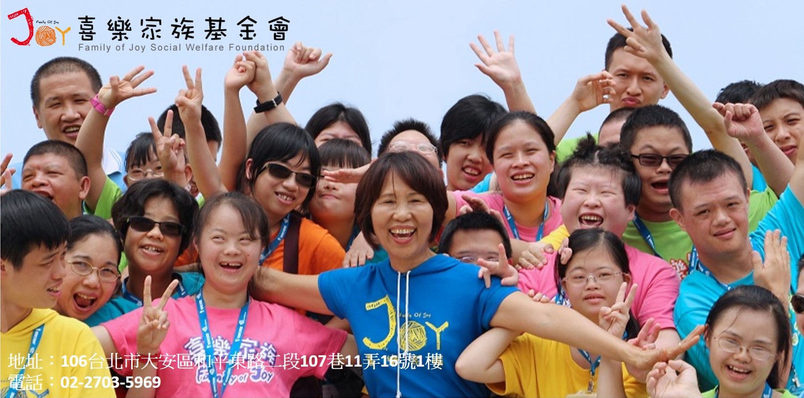 財團法人臺北市喜樂家族社會福利基金會-募款活動