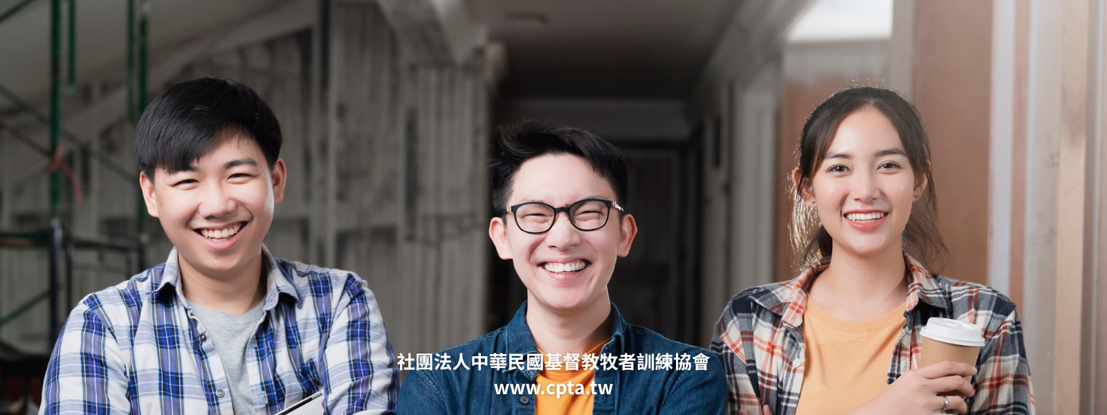 社團法人中華民國基督教牧者訓練協會-募款活動