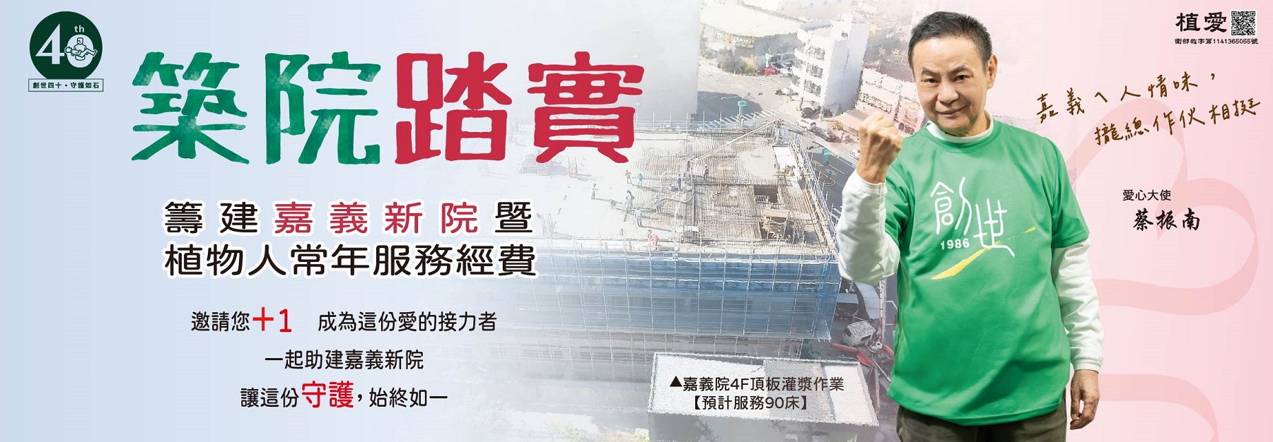 財團法人創世社會福利基金會-募款活動