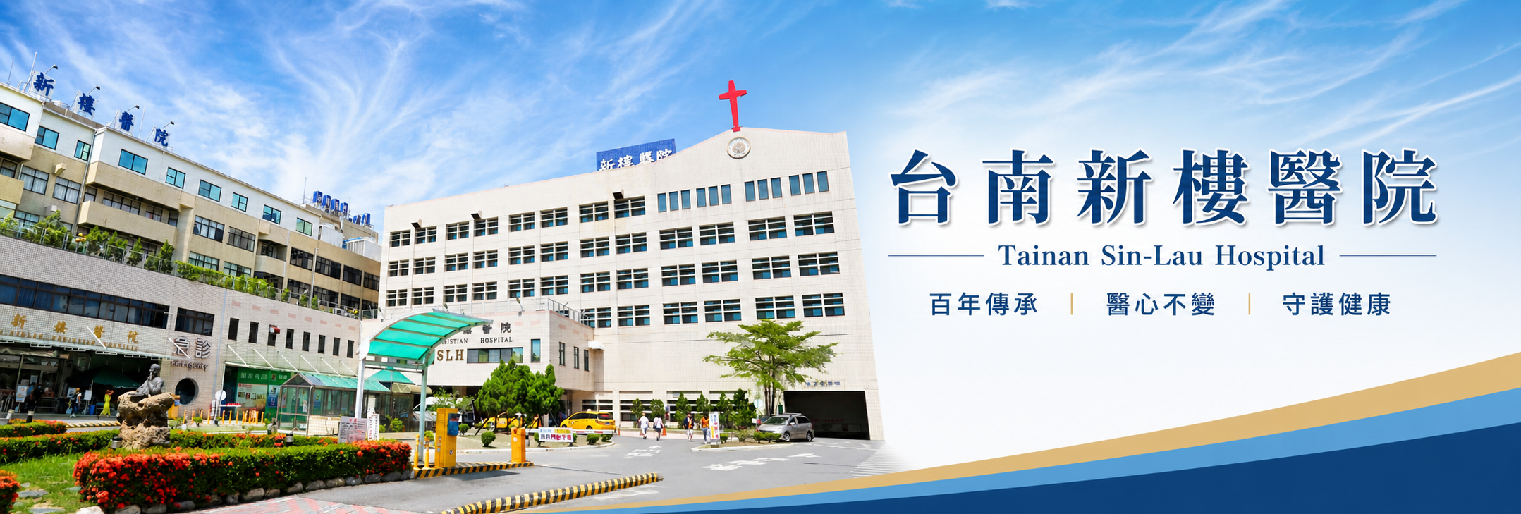 台灣基督長老教會新樓醫療財團法人台南新樓醫院-募款活動