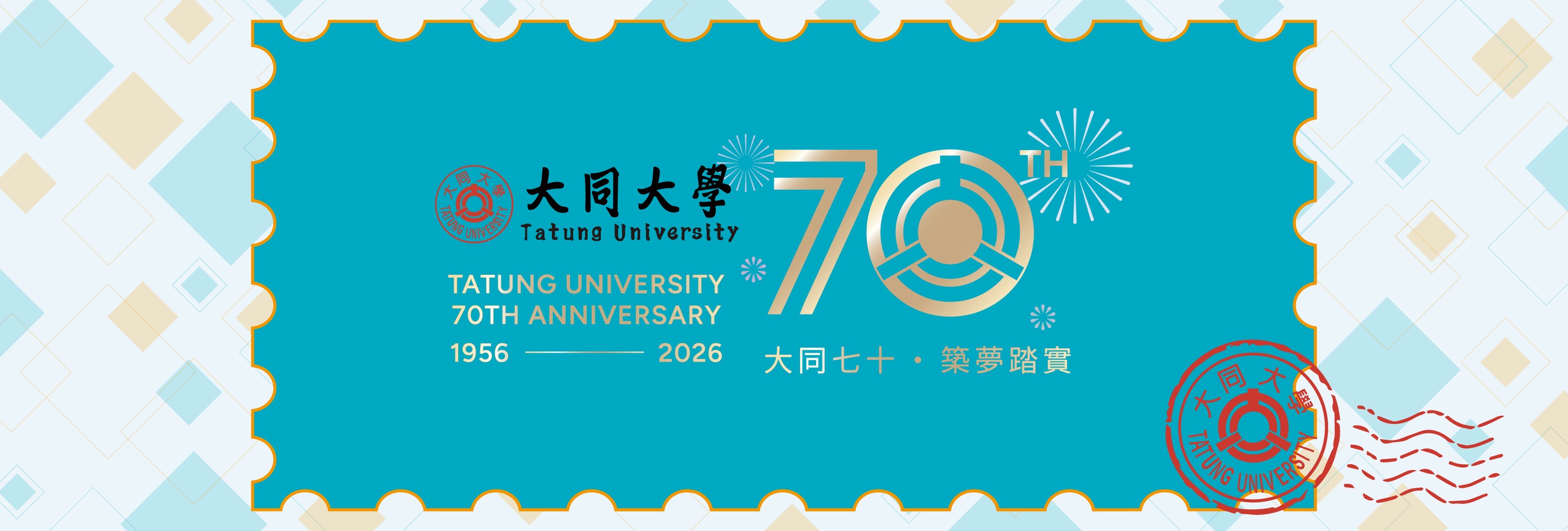 財團法人大同大學-募款活動